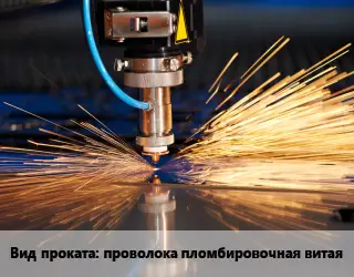 Резка проволока пломбировочная витая 